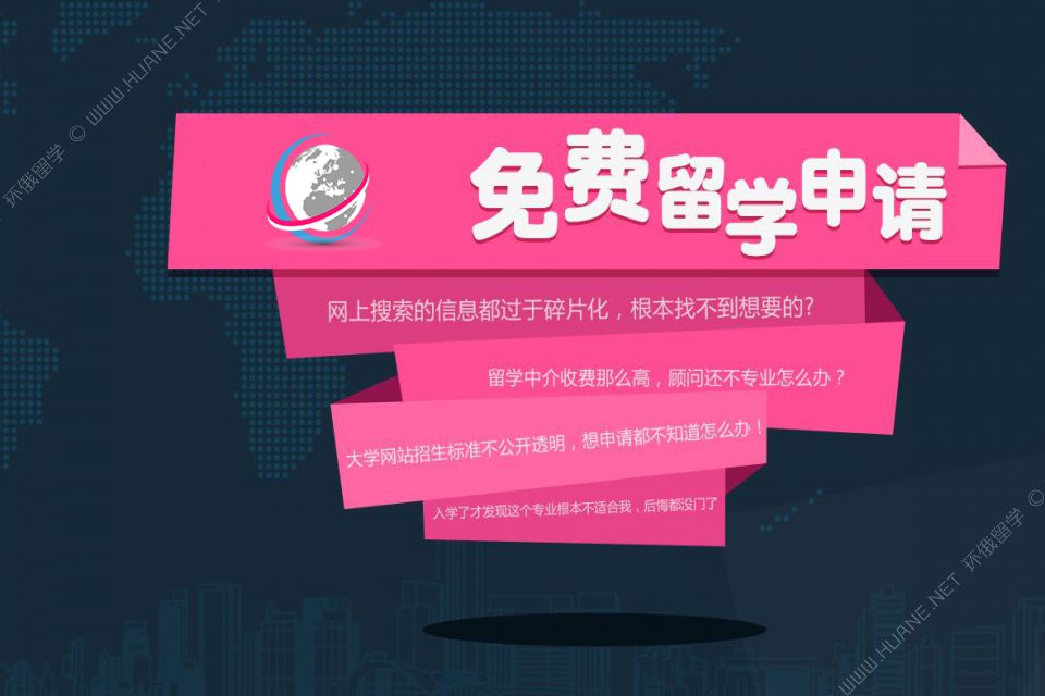 通過(guò)現(xiàn)代化互聯(lián)網(wǎng)技術(shù)讓留學(xué)變得更便捷