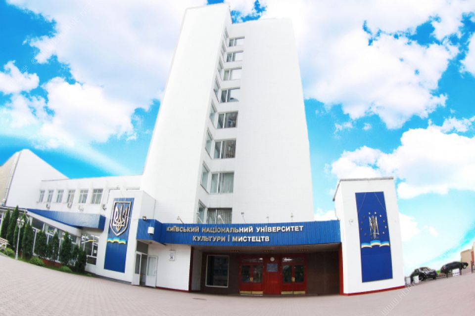 基輔國立文化藝術大學